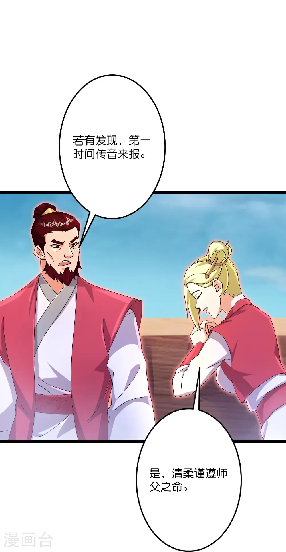 第721话 下界的蚂蚁 第9页