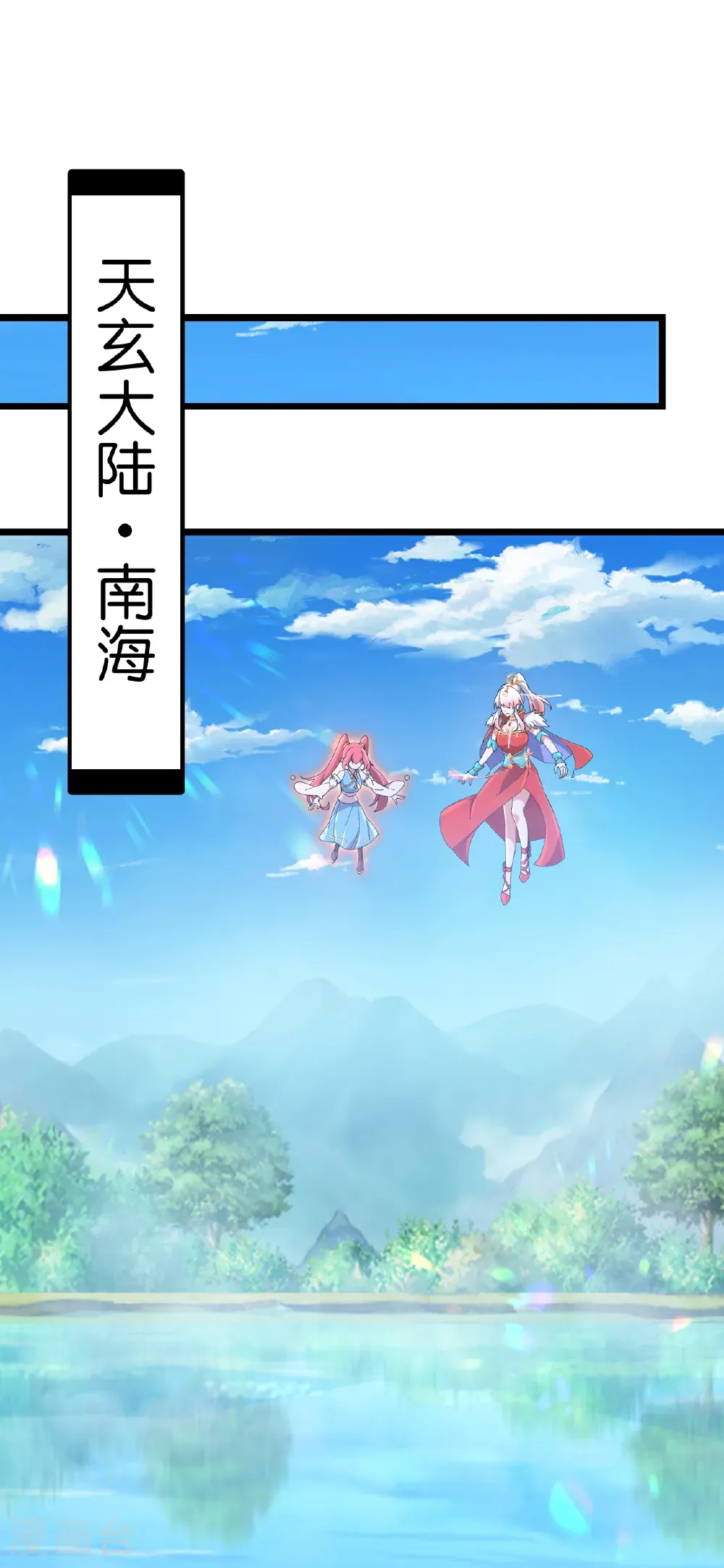第721话 下界的蚂蚁 第10页