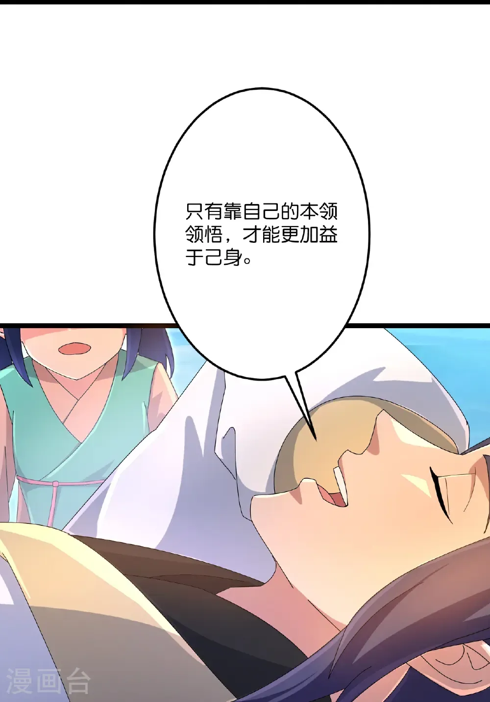 第721话 下界的蚂蚁 第18页
