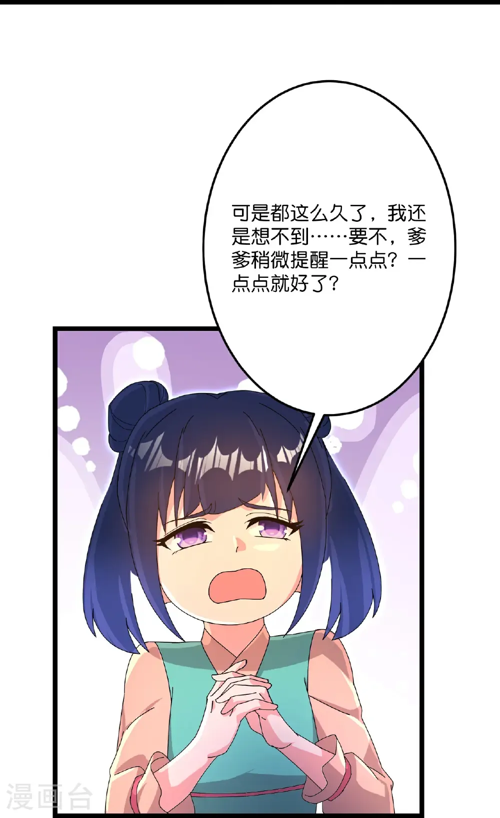第721话 下界的蚂蚁 第19页