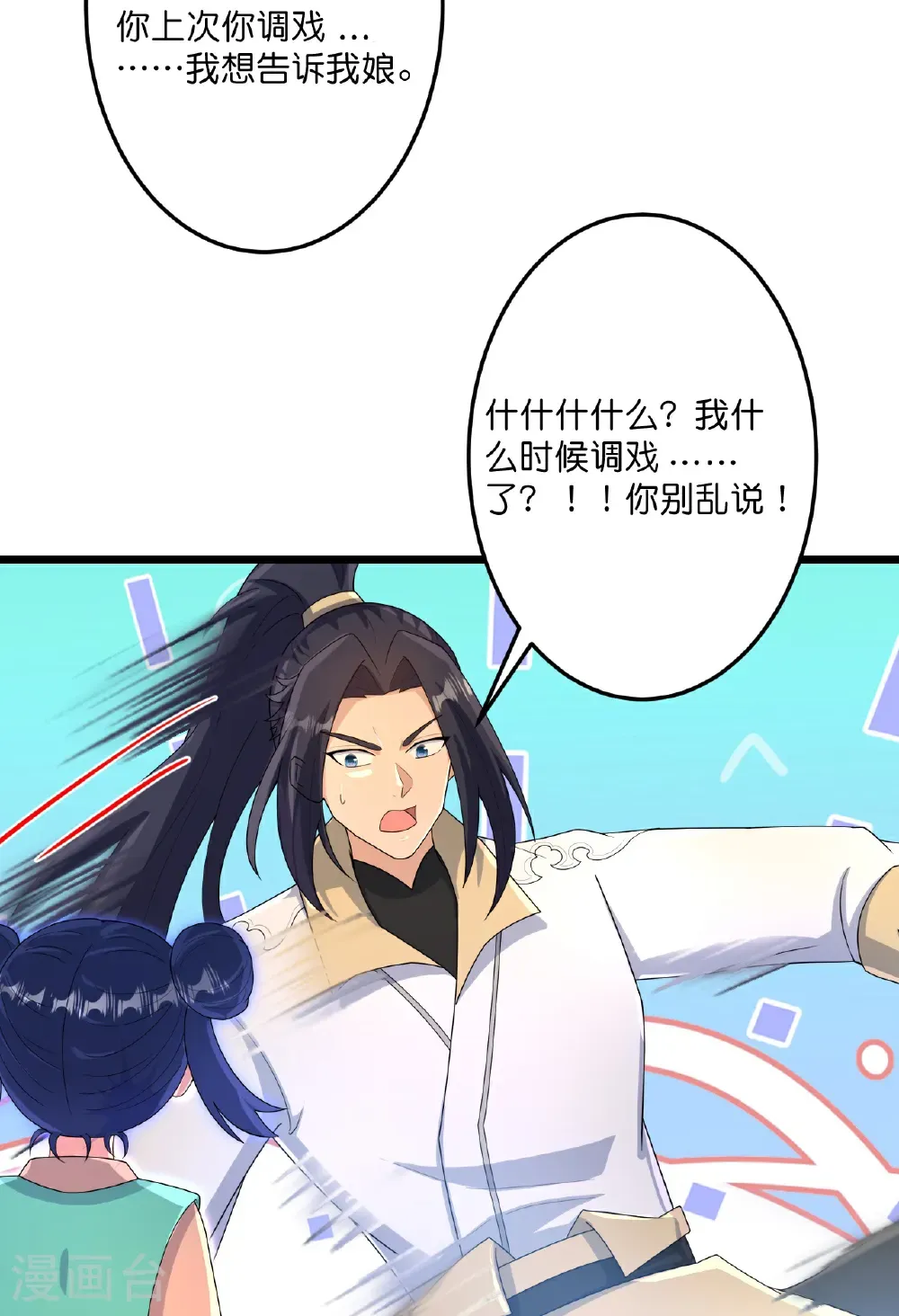 第721话 下界的蚂蚁 第21页