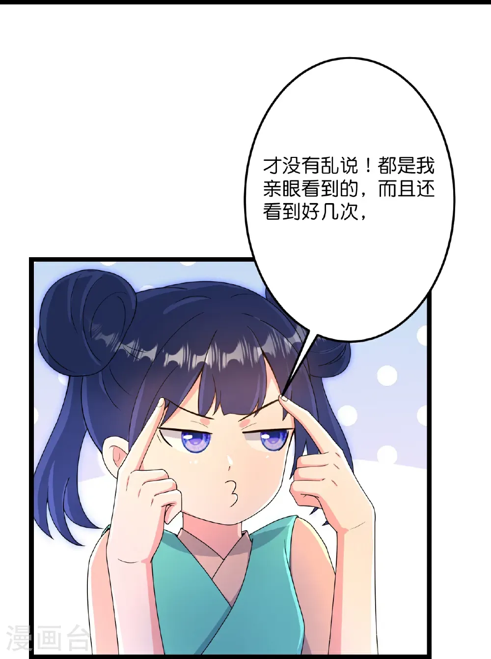 第721话 下界的蚂蚁 第22页