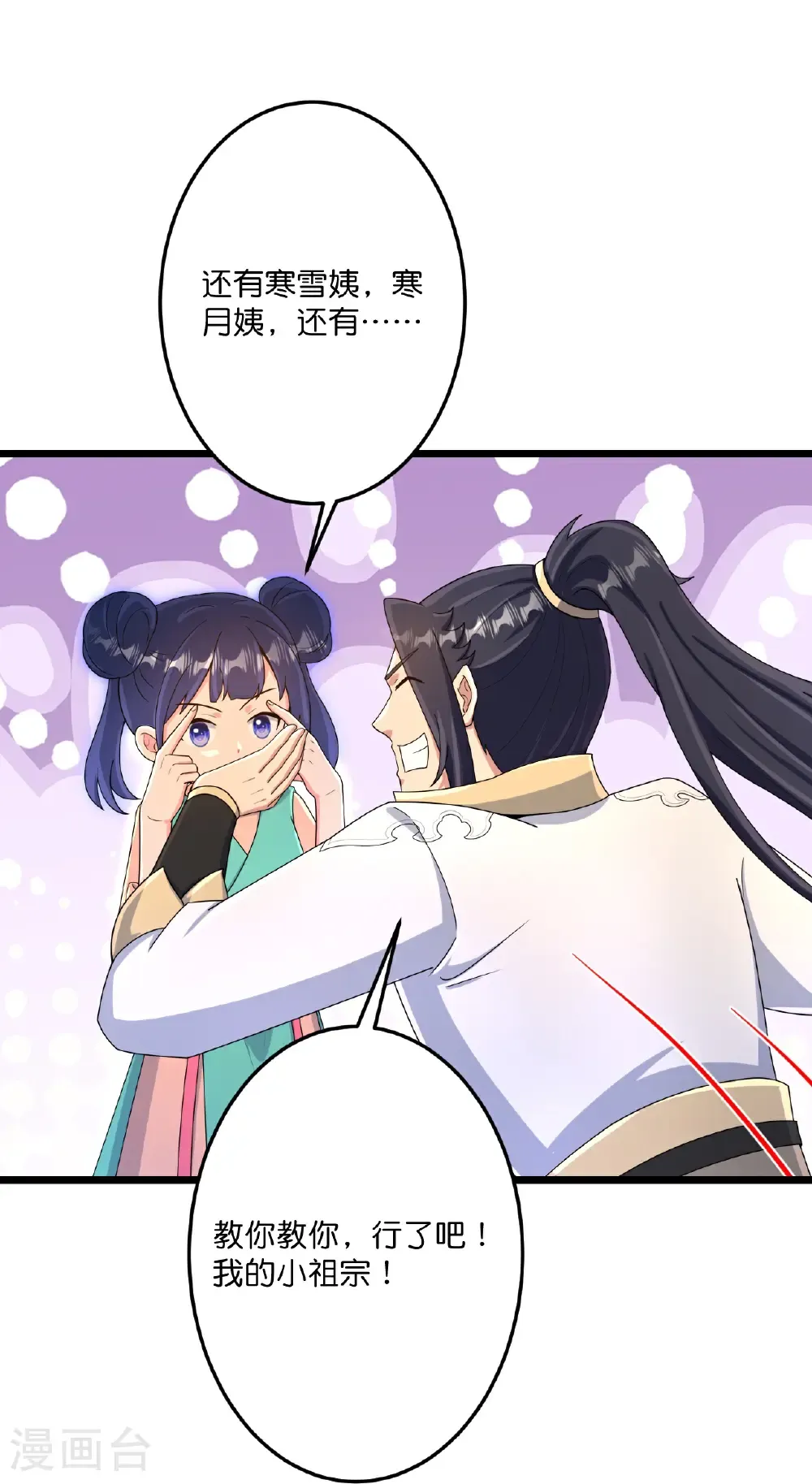第721话 下界的蚂蚁 第23页