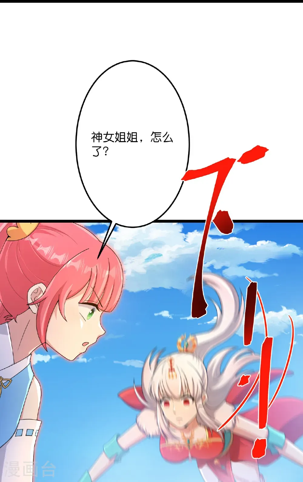 第721话 下界的蚂蚁 第27页