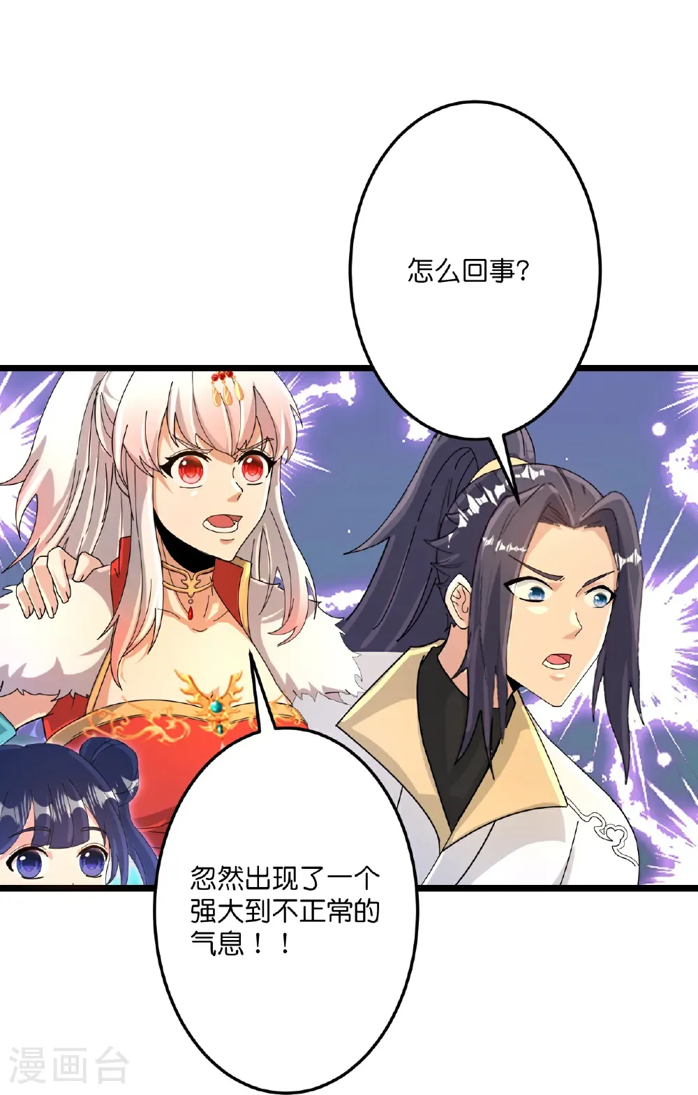 第721话 下界的蚂蚁 第31页