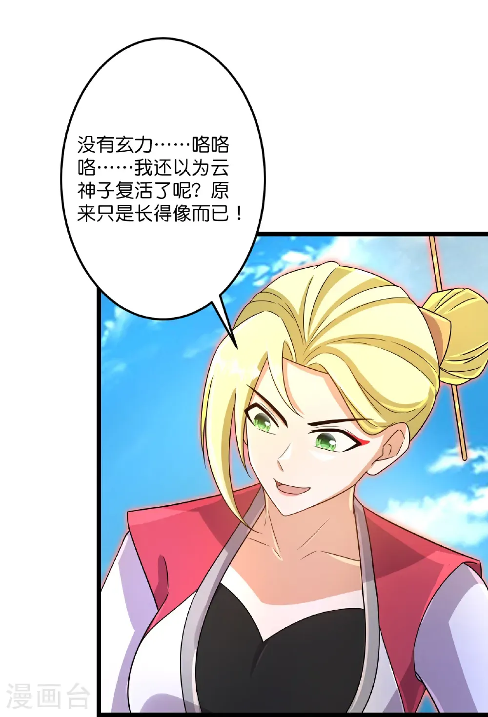 第721话 下界的蚂蚁 第40页