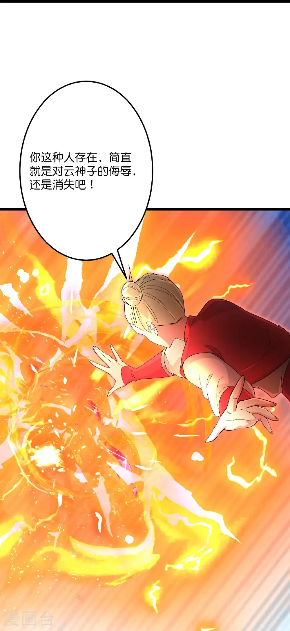 第721话 下界的蚂蚁 第42页