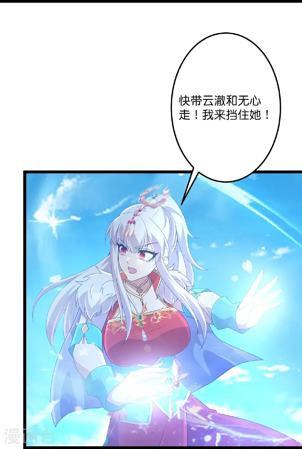 第721话 下界的蚂蚁 第45页