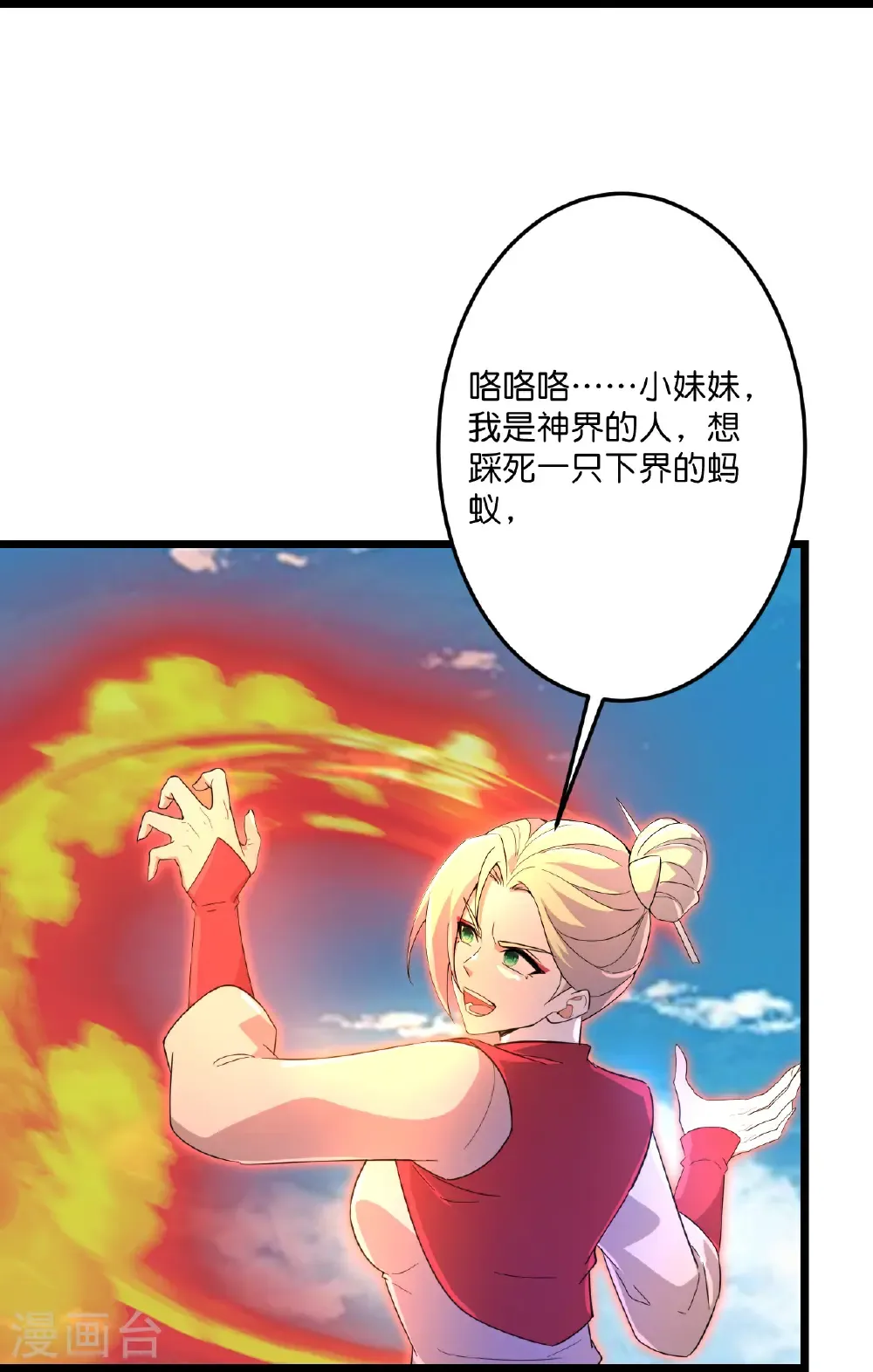 第721话 下界的蚂蚁 第50页