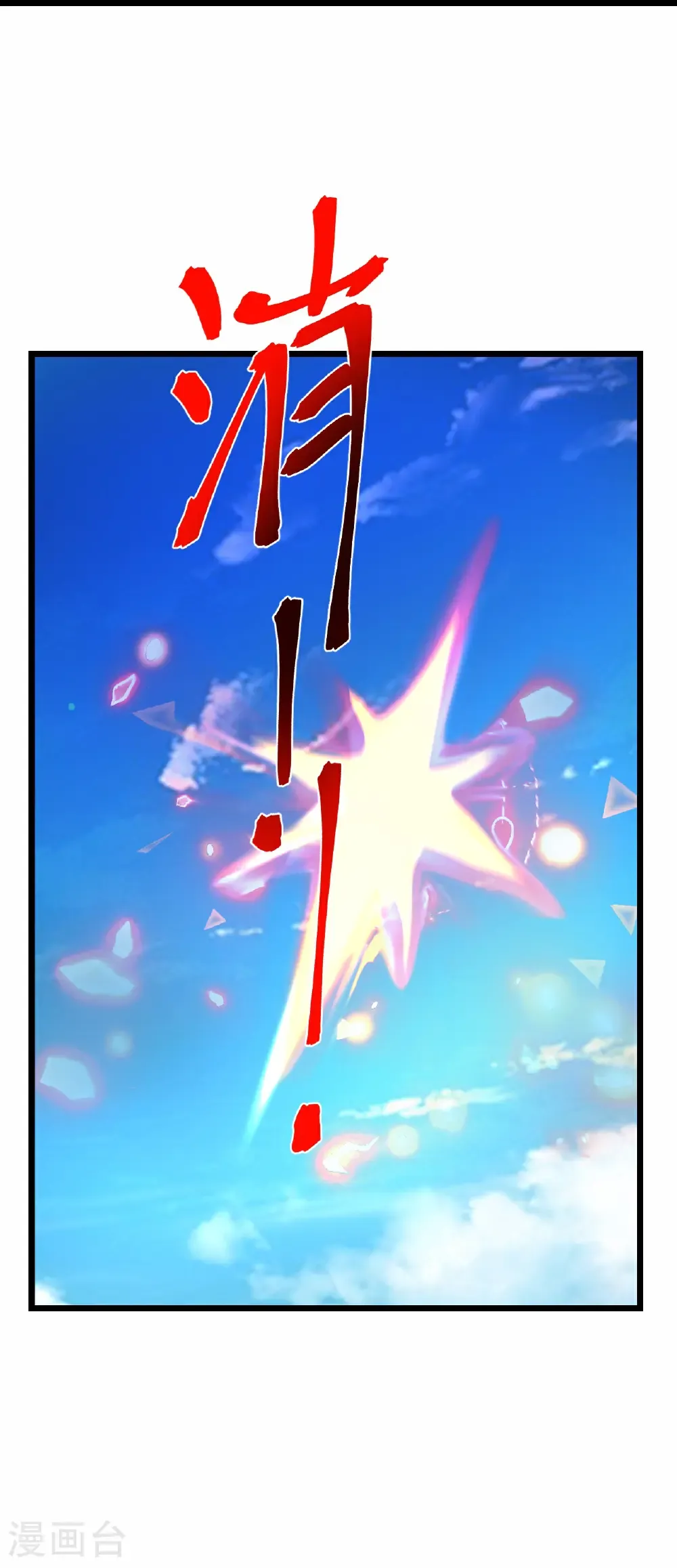第721话 下界的蚂蚁 第60页