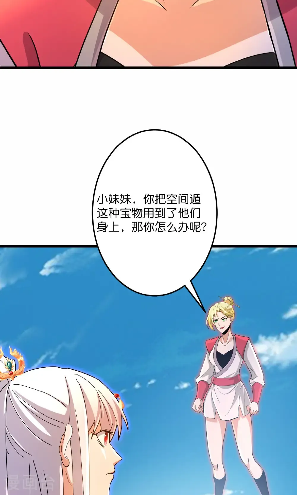 第722话 邪神的神息 第4页