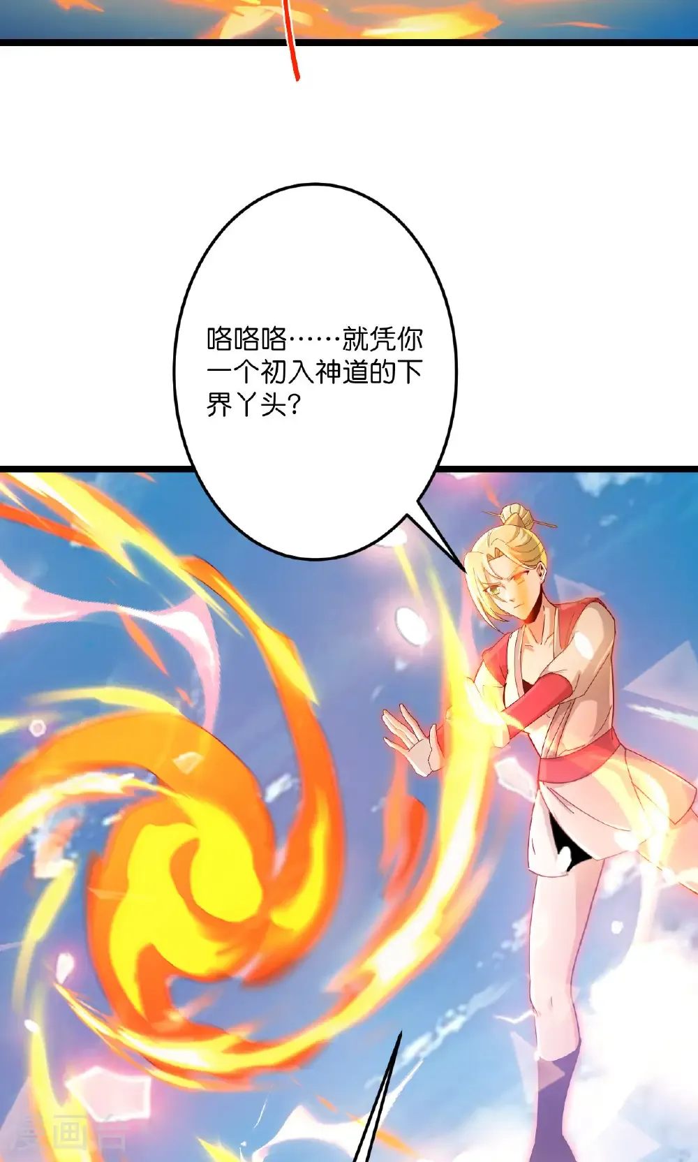 第722话 邪神的神息 第7页