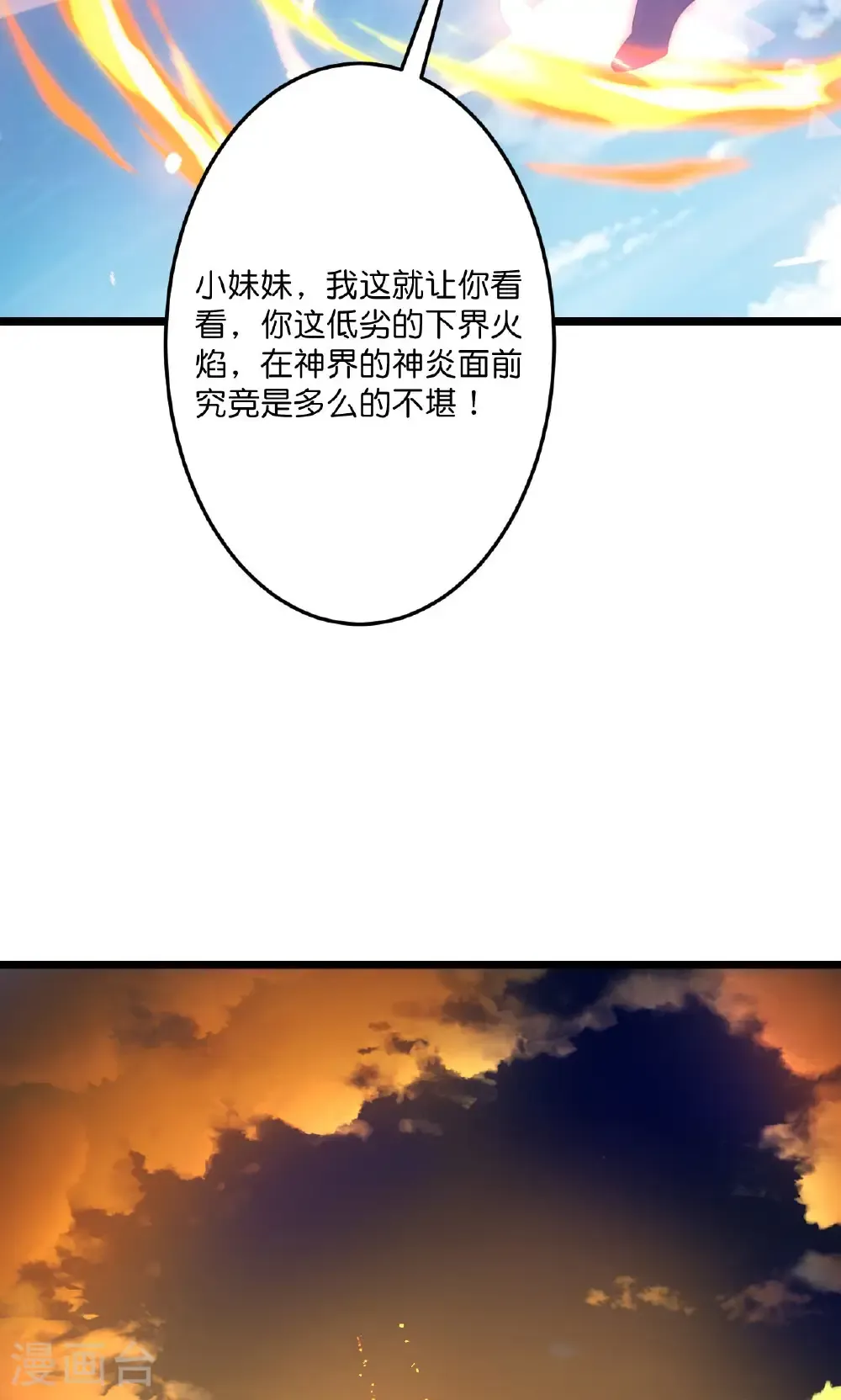 第722话 邪神的神息 第8页
