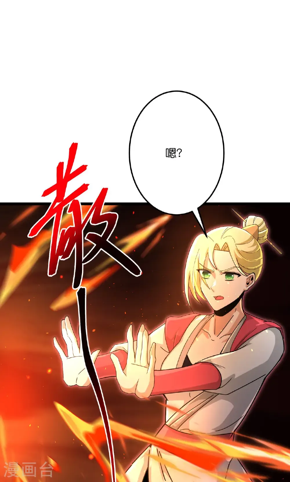 第722话 邪神的神息 第10页
