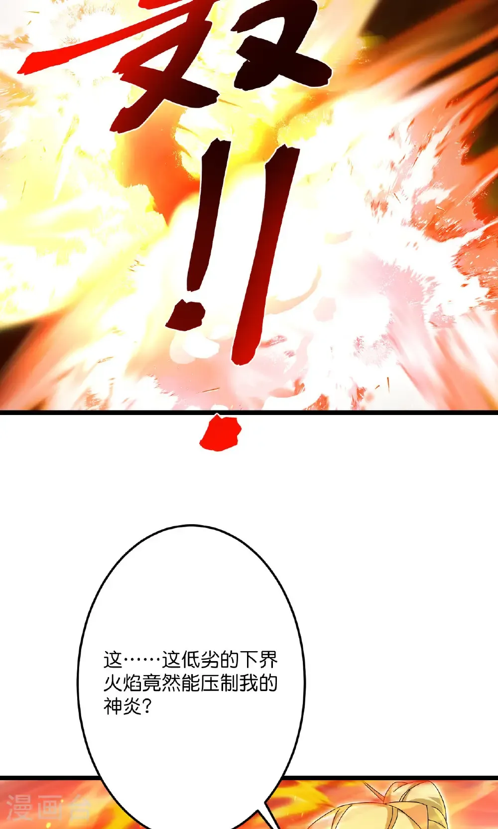 第722话 邪神的神息 第18页