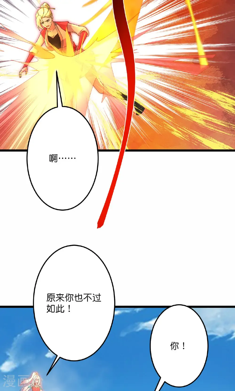 第722话 邪神的神息 第23页