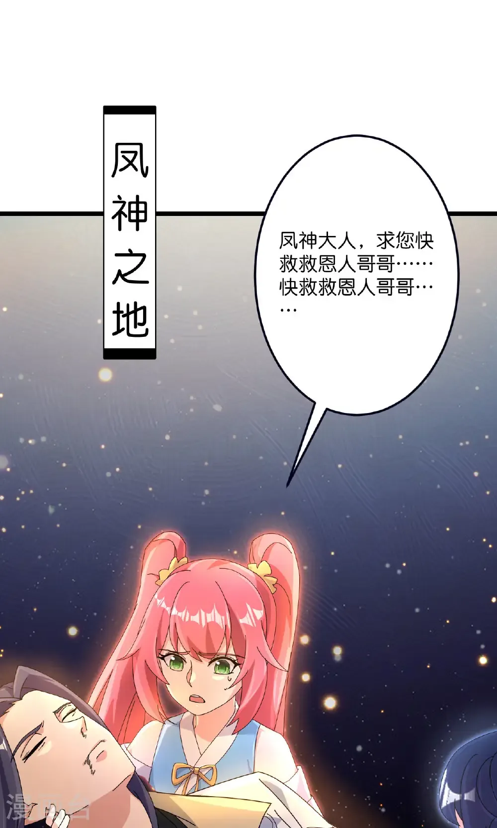 第722话 邪神的神息 第34页