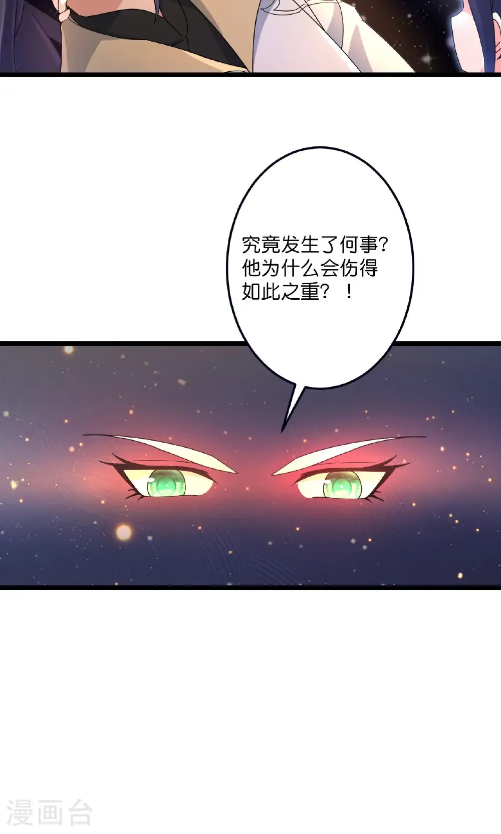 第722话 邪神的神息 第35页