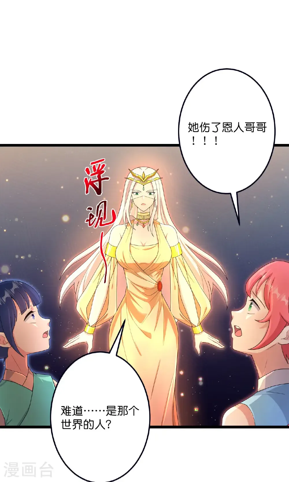 第722话 邪神的神息 第37页