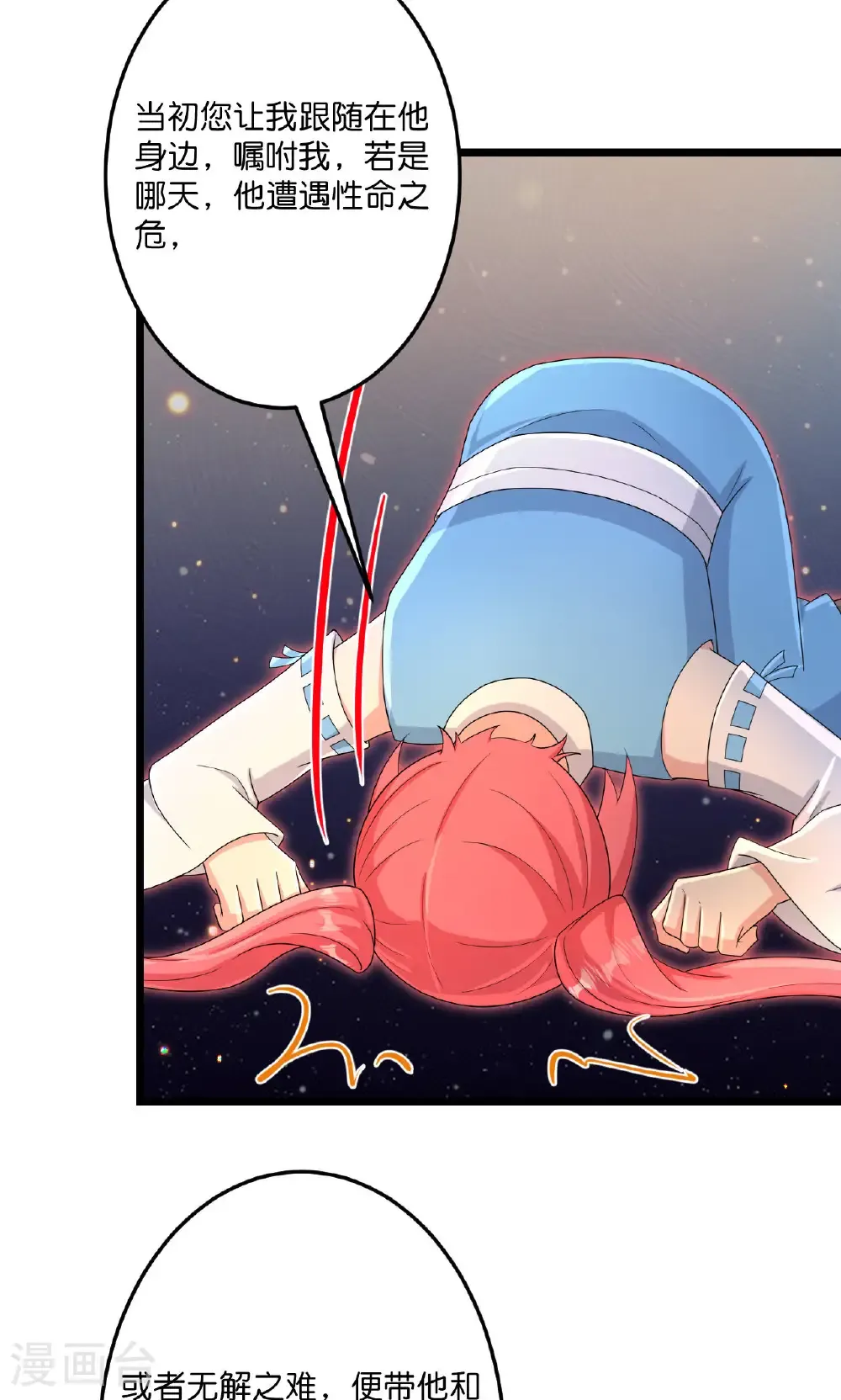 第722话 邪神的神息 第39页