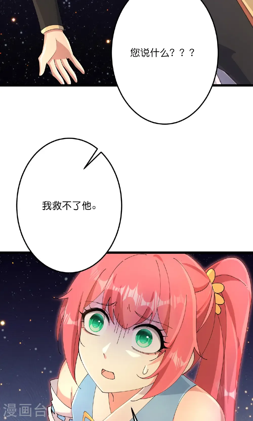 第722话 邪神的神息 第43页