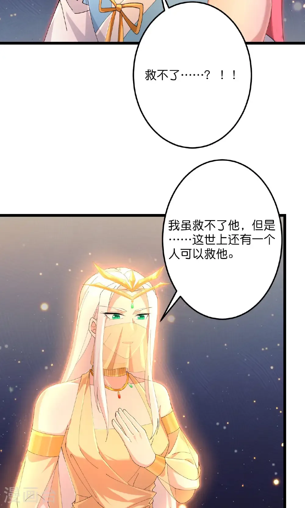 第722话 邪神的神息 第44页