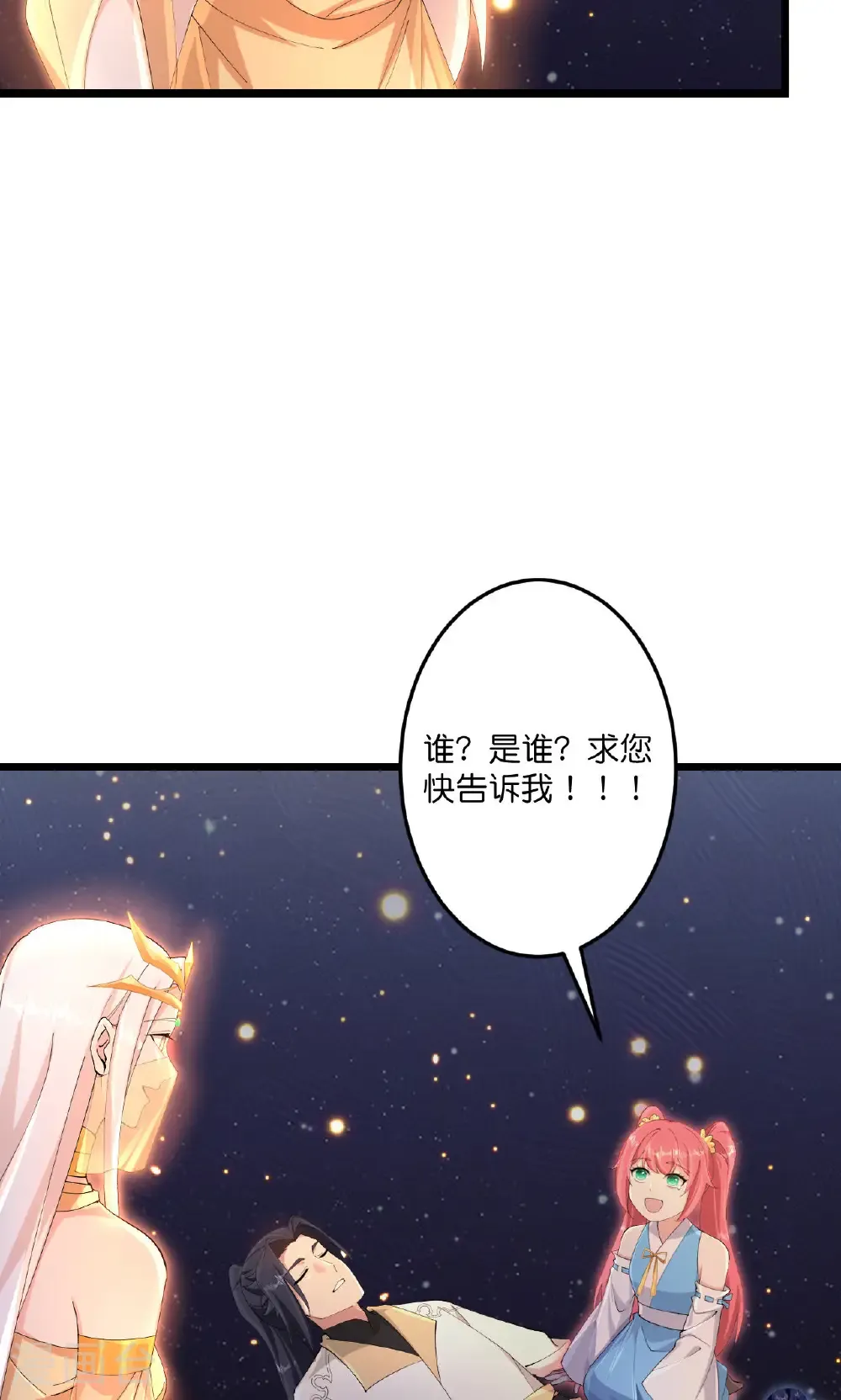 第722话 邪神的神息 第45页