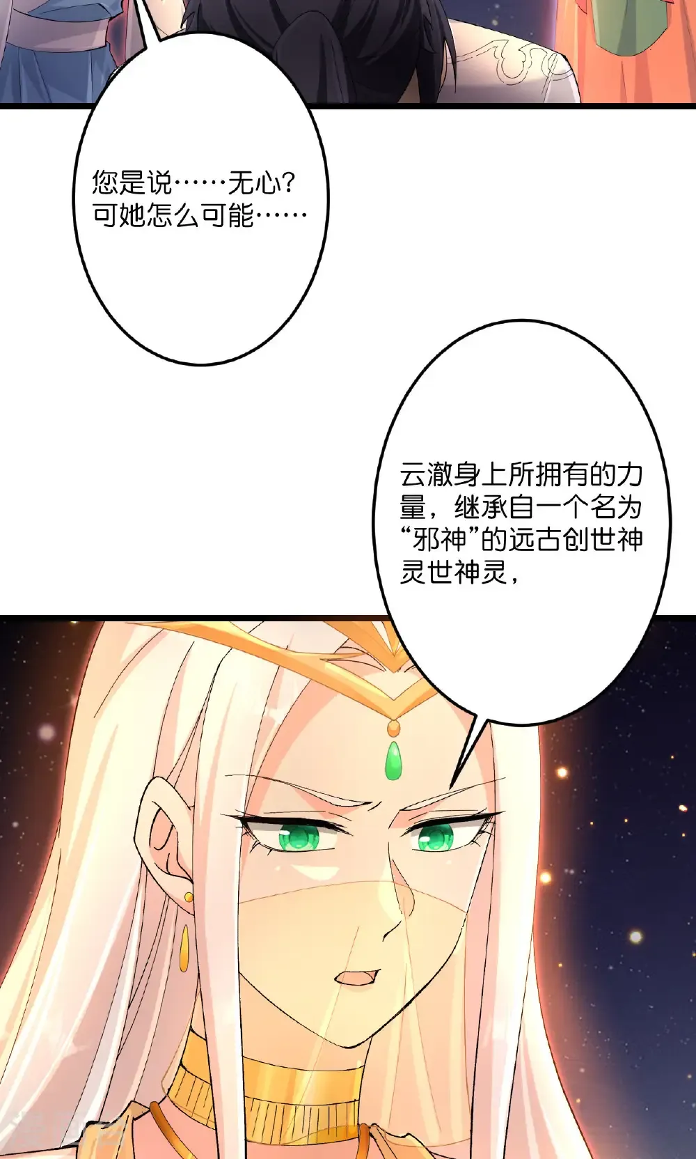 第722话 邪神的神息 第48页