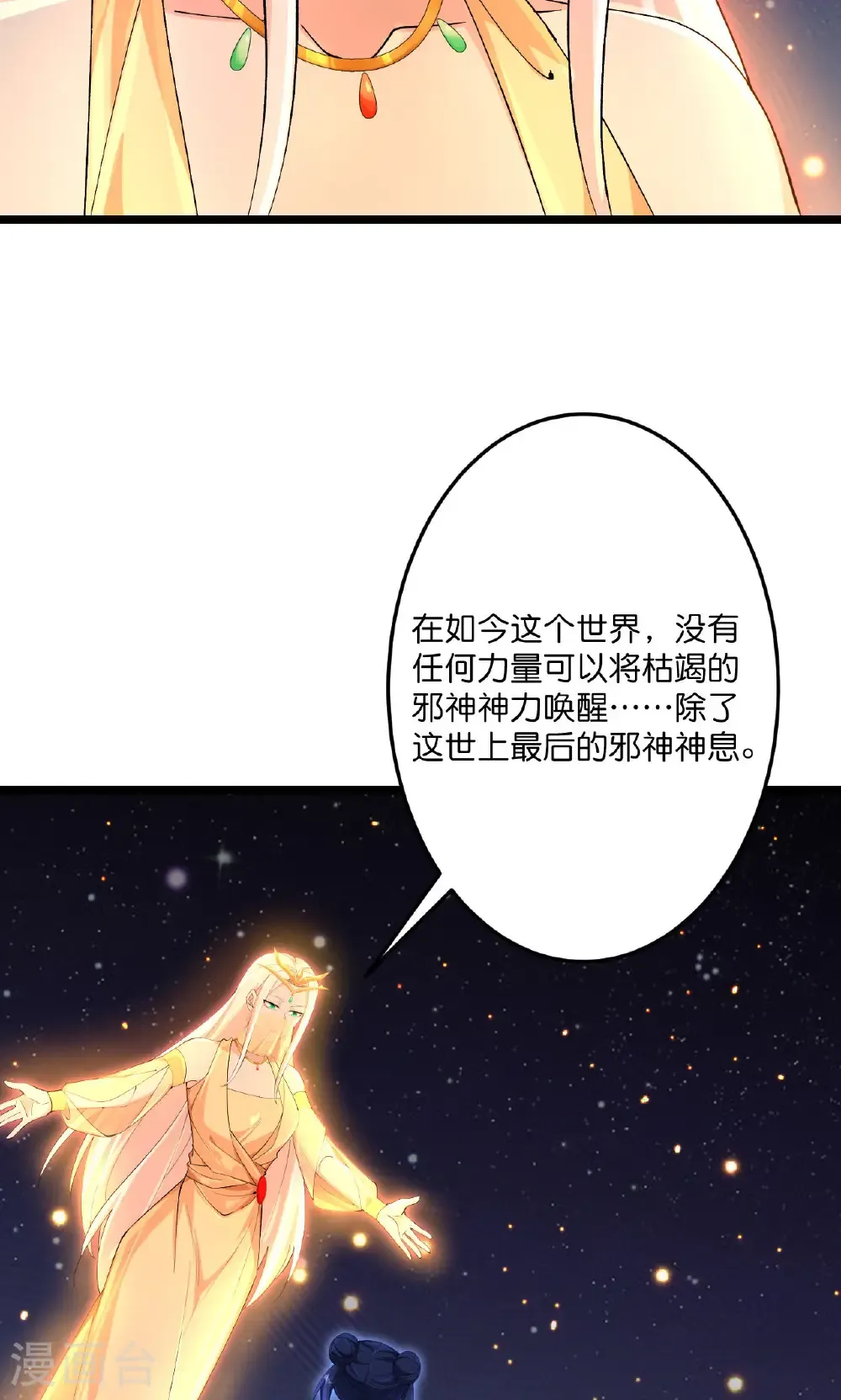 第722话 邪神的神息 第49页