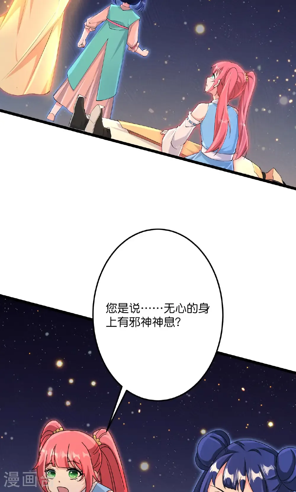 第722话 邪神的神息 第50页
