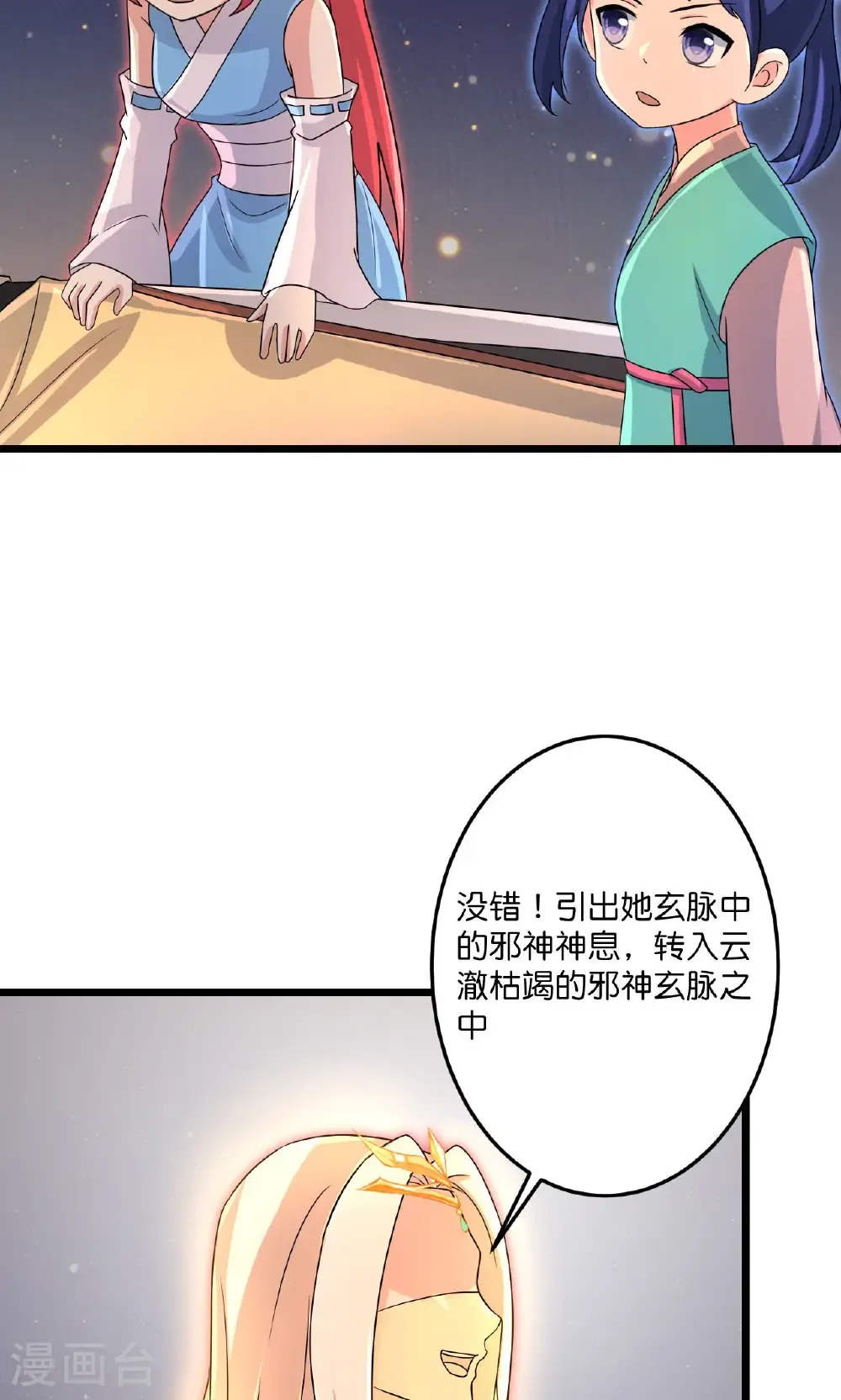 第722话 邪神的神息 第51页