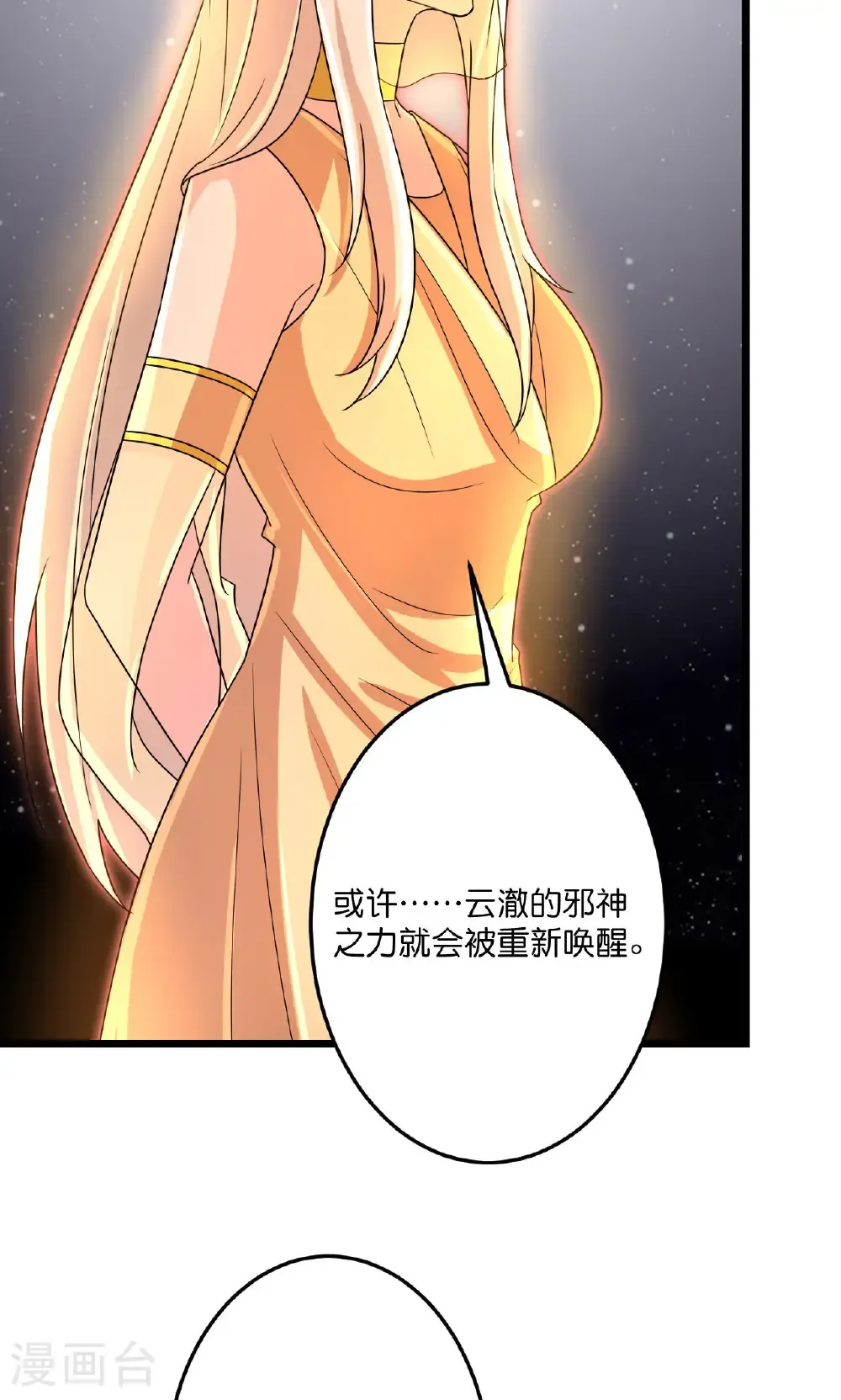 第722话 邪神的神息 第52页
