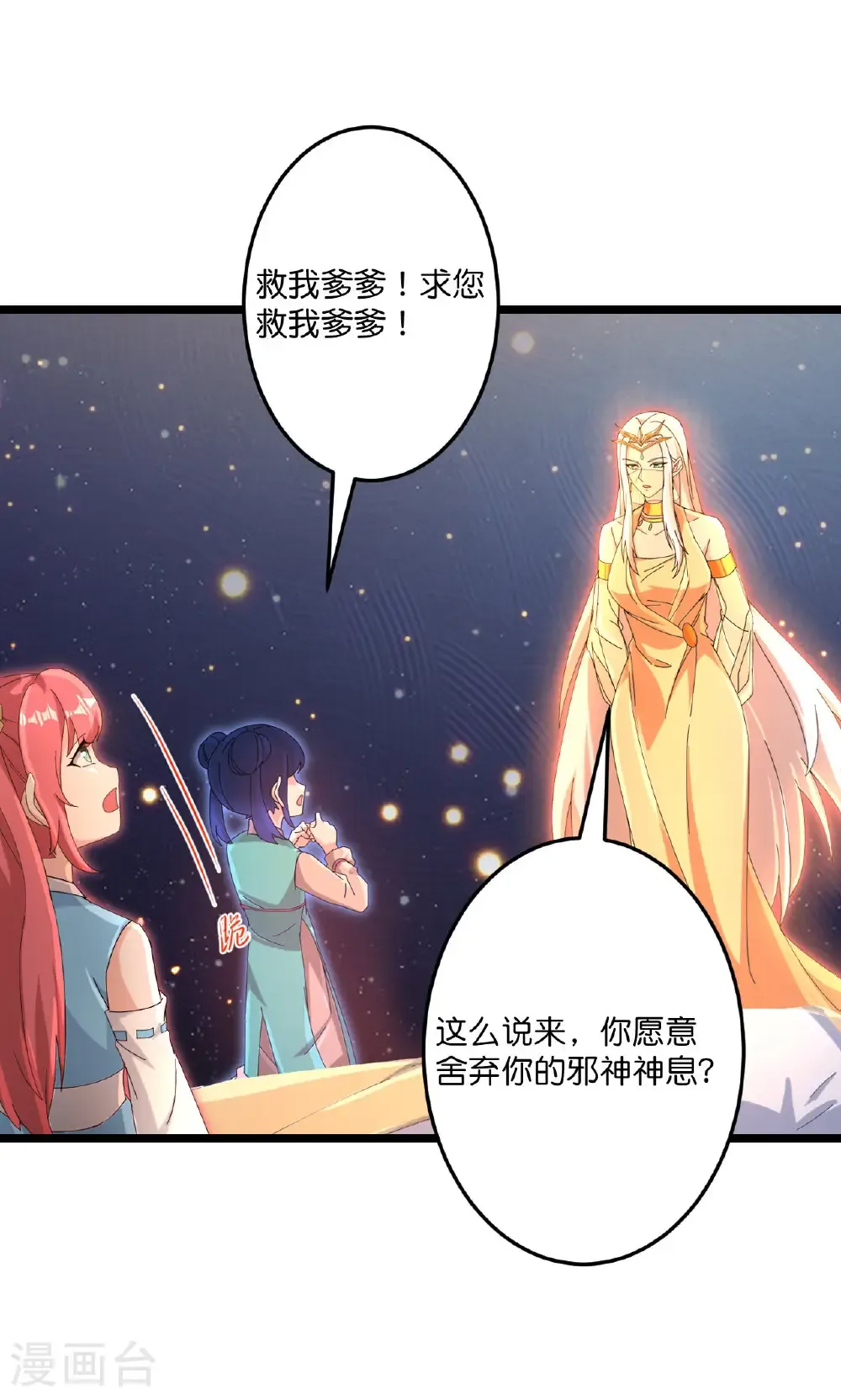 第722话 邪神的神息 第56页