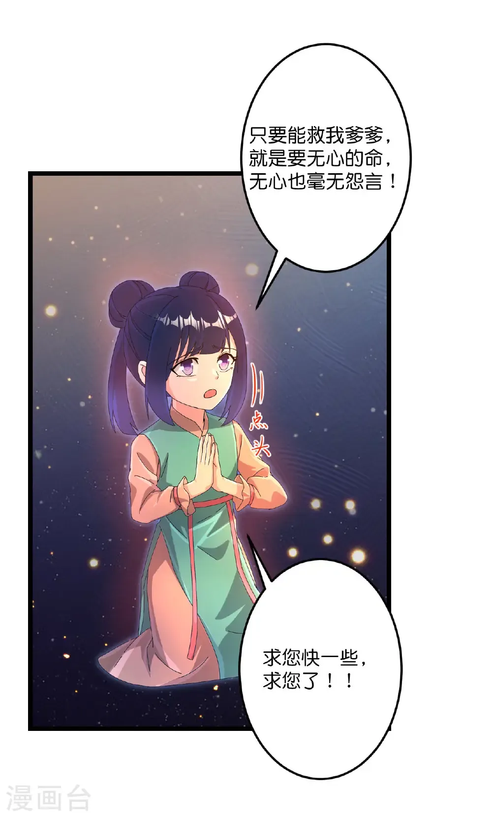 第722话 邪神的神息 第57页