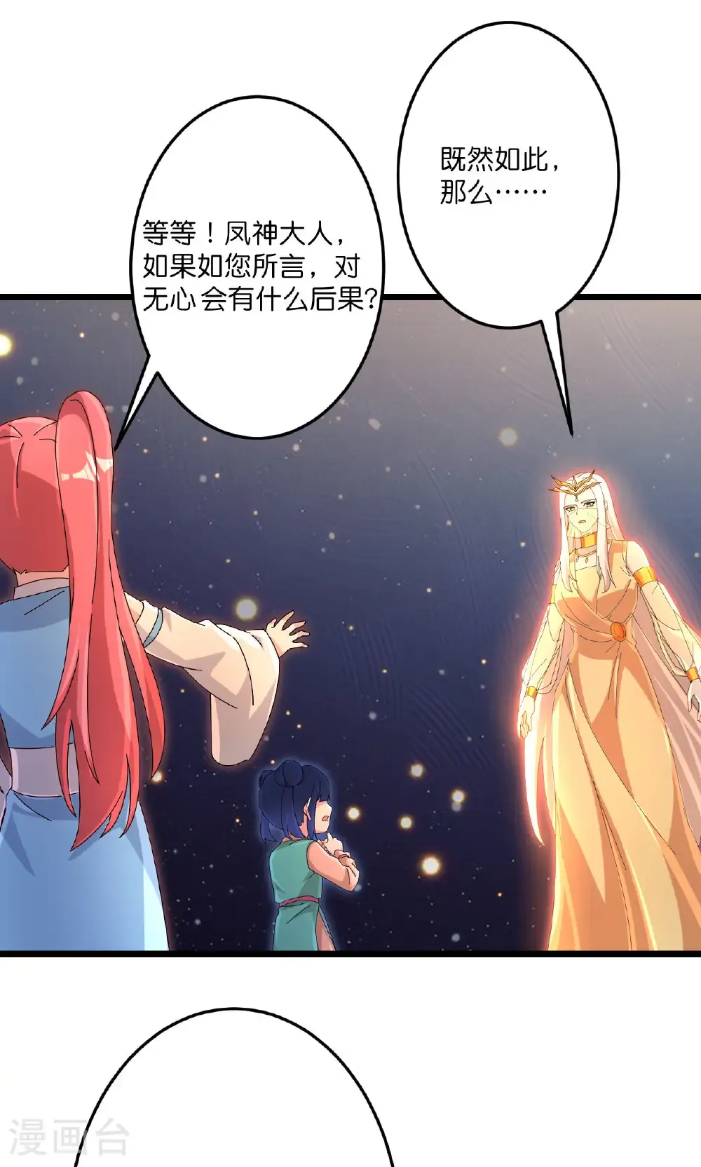 第722话 邪神的神息 第58页
