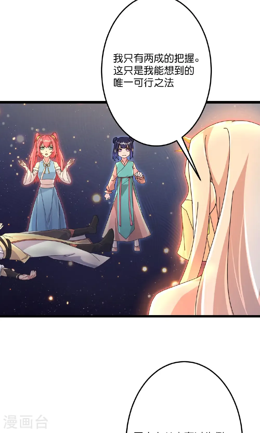 第722话 邪神的神息 第62页