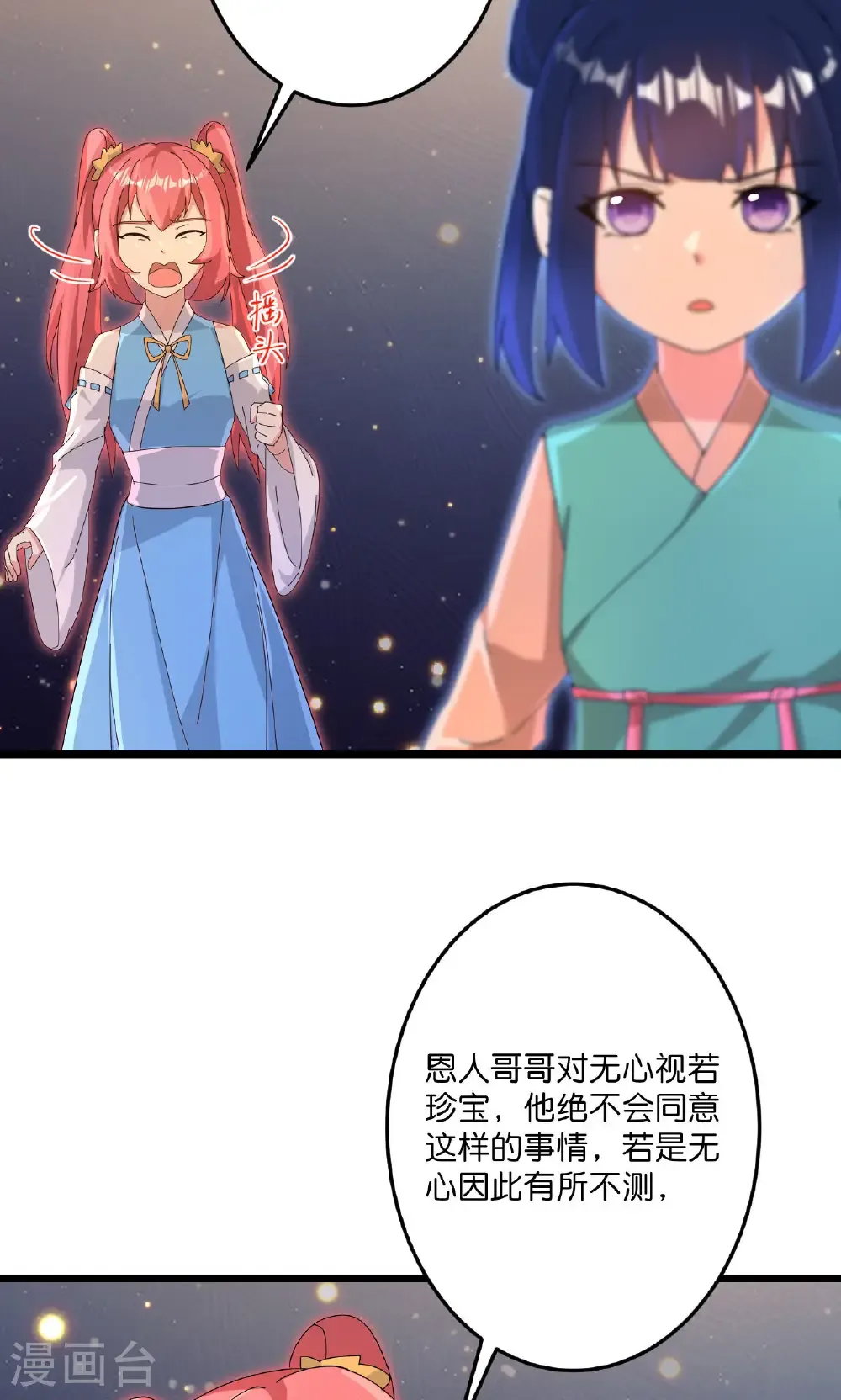第722话 邪神的神息 第64页