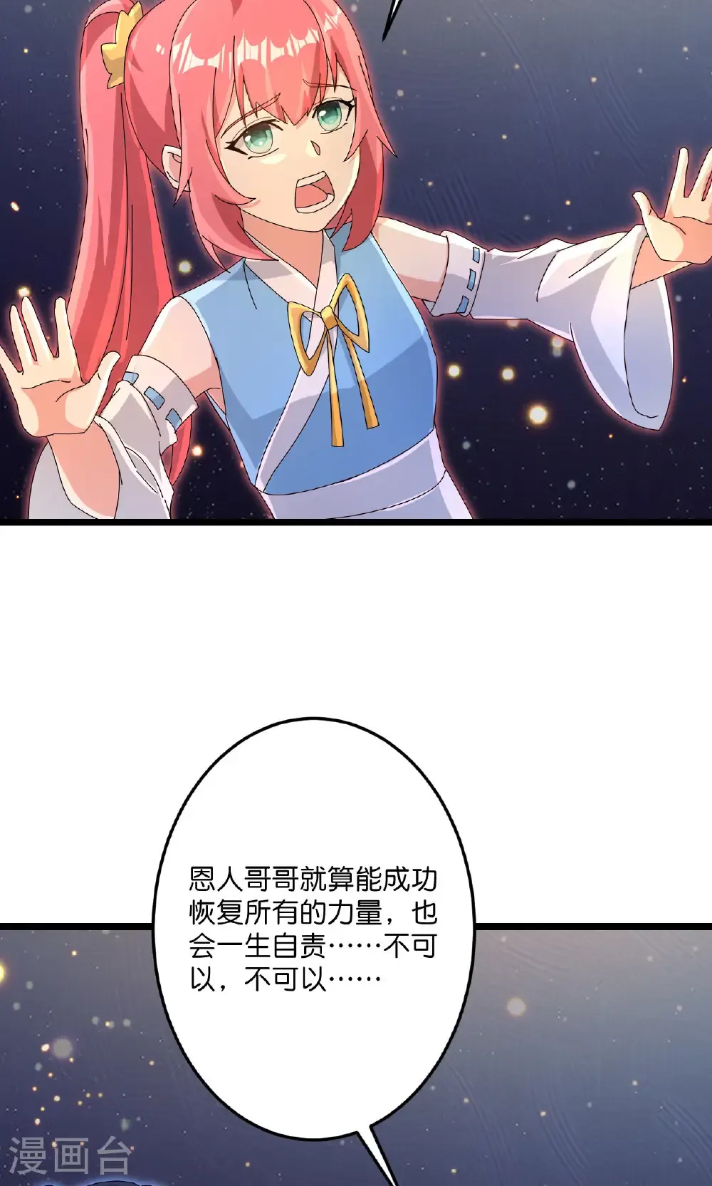 第722话 邪神的神息 第65页