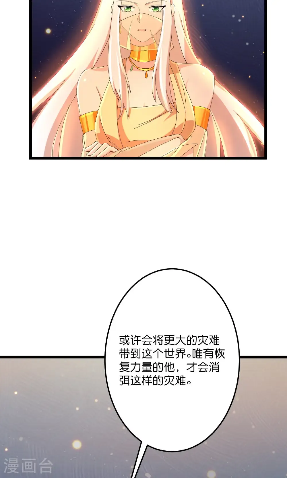 第722话 邪神的神息 第67页