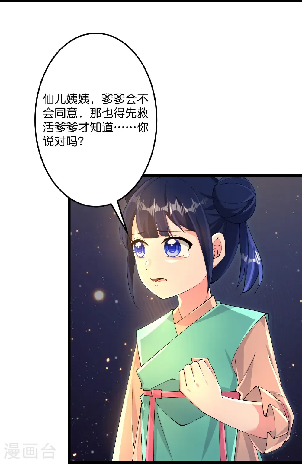 第723话 告状 第7页
