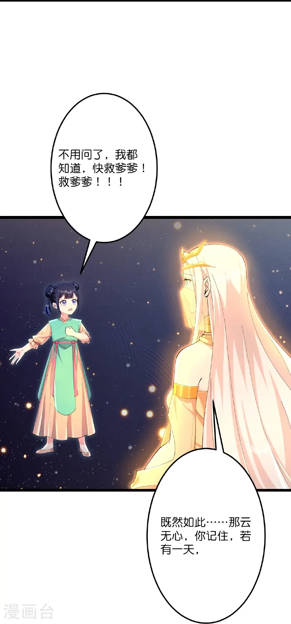 第723话 告状 第11页