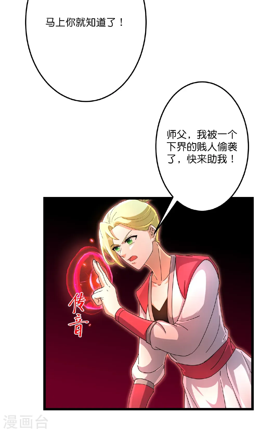 第723话 告状 第41页