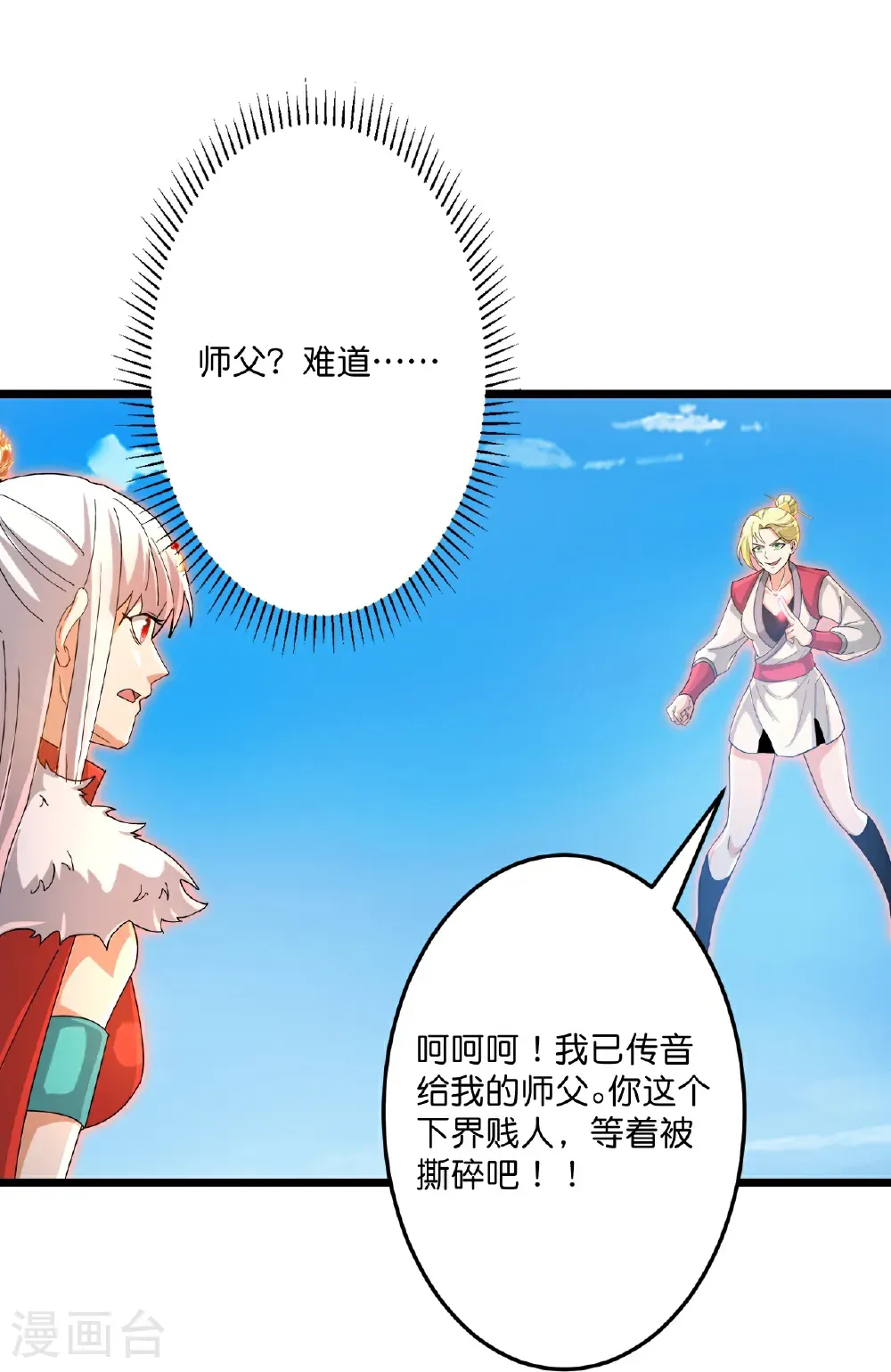 第723话 告状 第42页