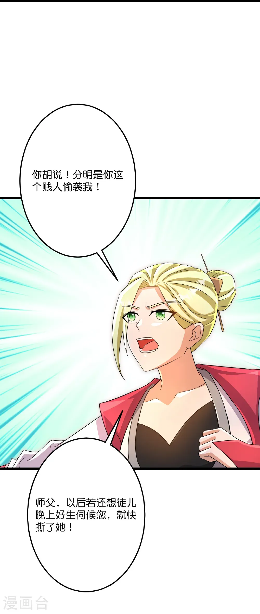 第723话 告状 第62页