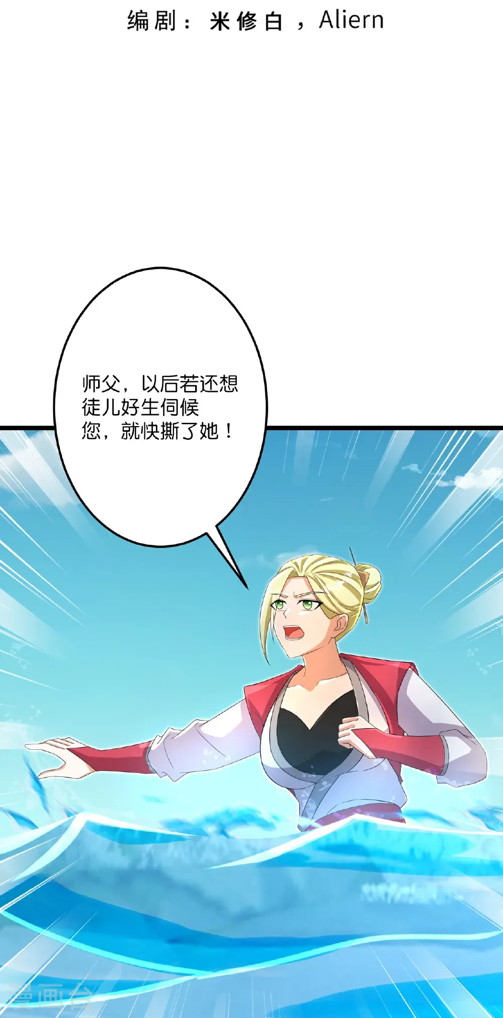 第724话 师徒四人 第3页