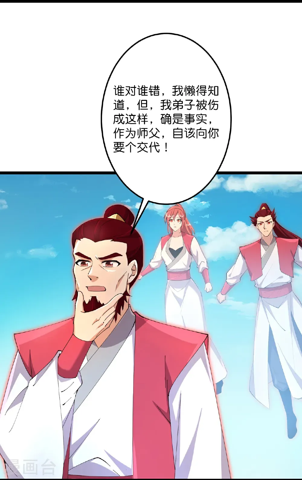 第724话 师徒四人 第4页