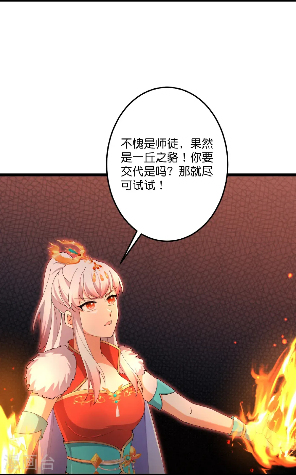 第724话 师徒四人 第5页