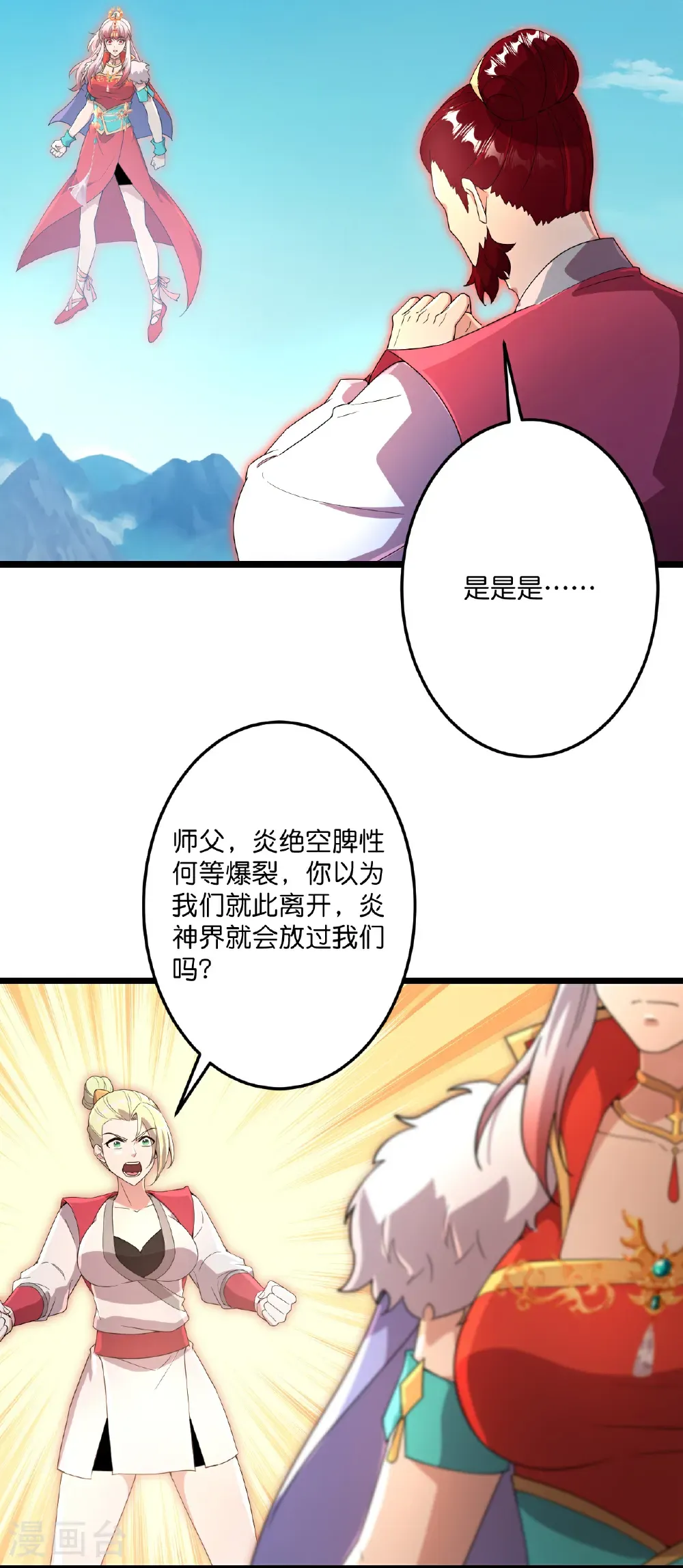 第724话 师徒四人 第22页