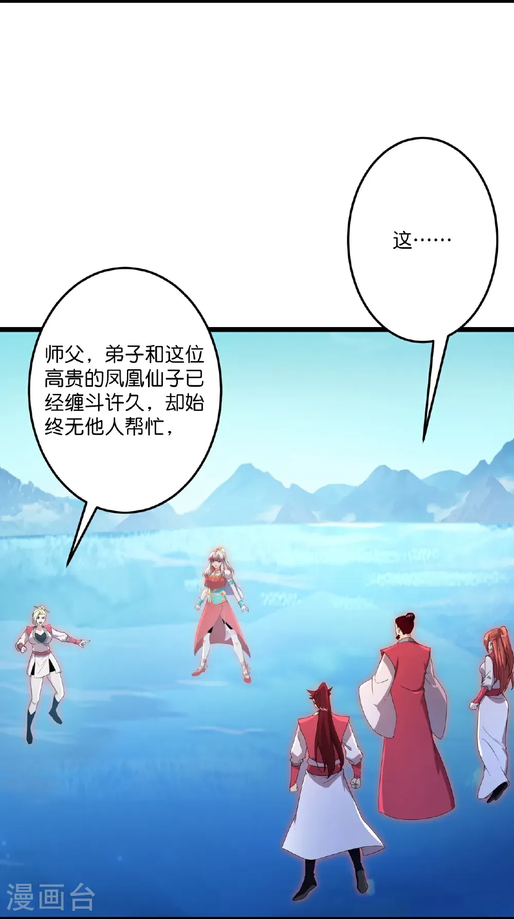 第724话 师徒四人 第23页