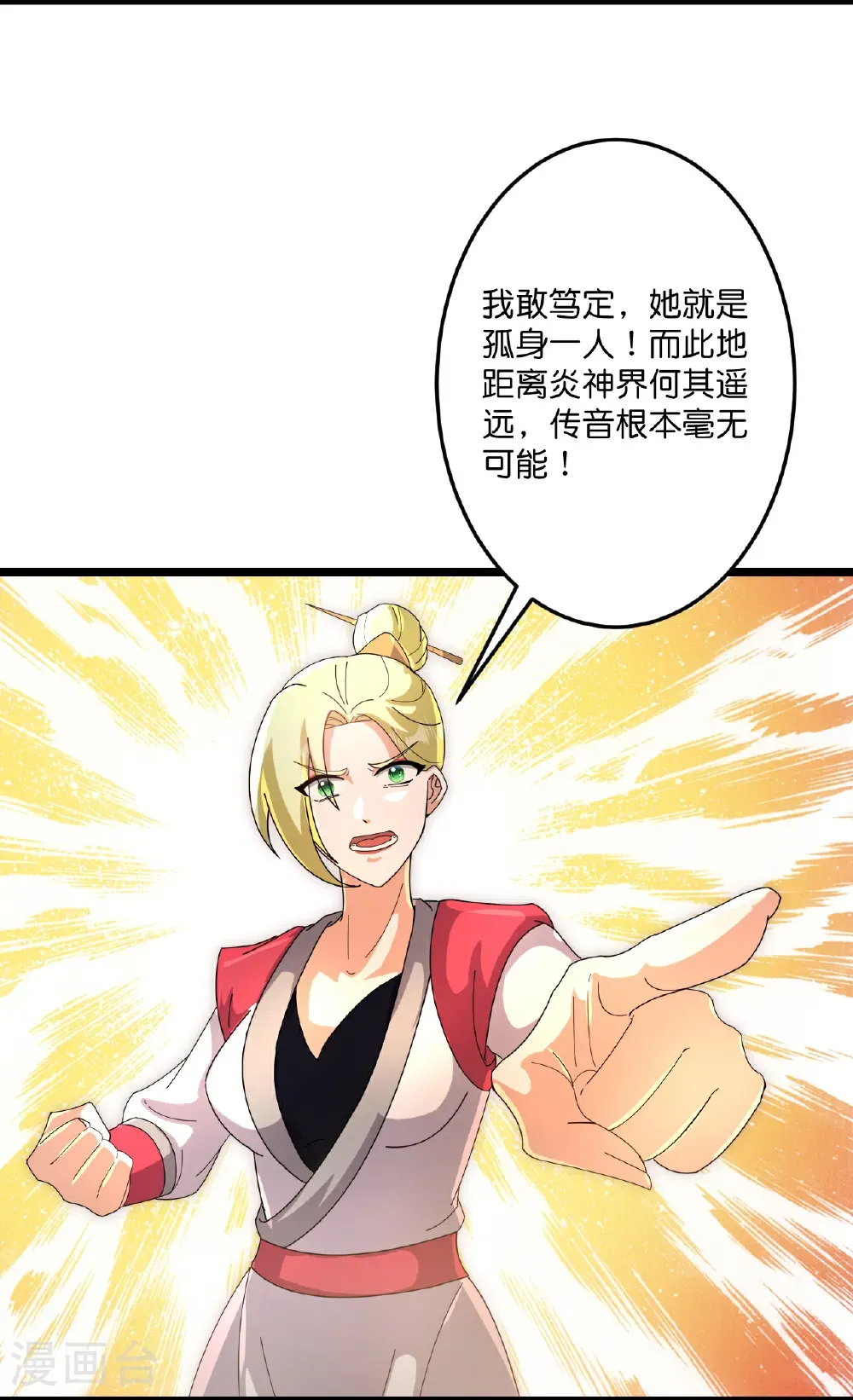 第724话 师徒四人 第24页